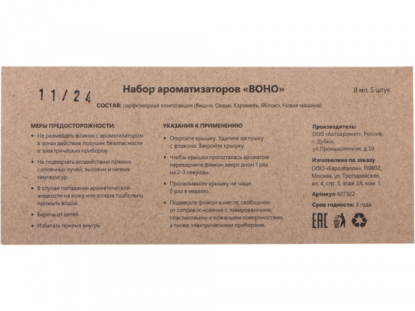 набор автоароматов «boho 5»