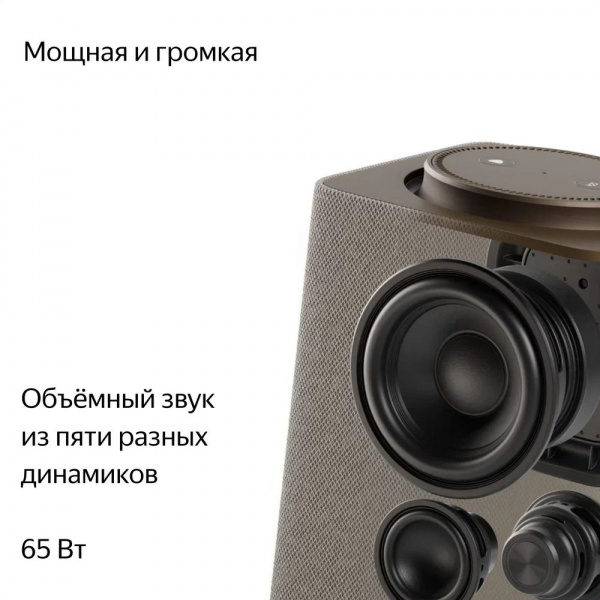 Умная колонка «Яндекс Станция Макс»