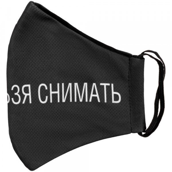 маска для лица «носить нельзя снимать»