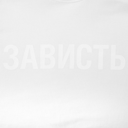 Футболка женская «Зависть белая», белая, размер S