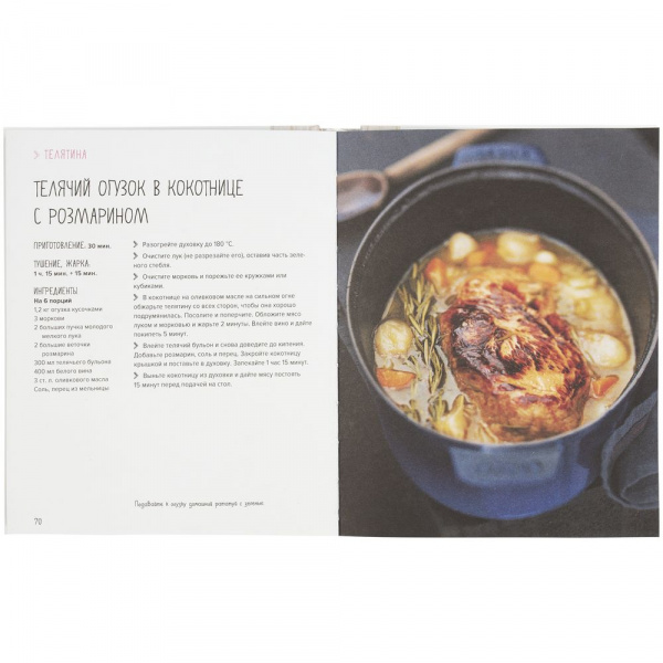книга «мясо. на любой вкус и аппетит»