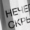 шопер-конструктор clear fest