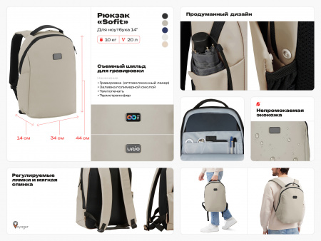 Рюкзак «Sofit» для ноутбука 14'' из экокожи